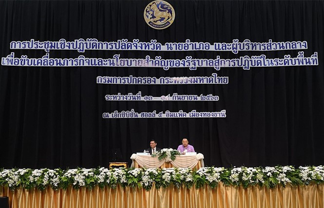 การรับมือภัยพิบัติและการใช้งาน Application "พ้นภัย" เพื่อการช่วยเหลือผู้ประสบภัย